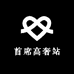 首席高奢站