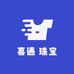 喜遇 珠宝