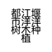 都江堰市洋洋树木种植场的小店