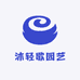 沐轻歌园艺
