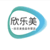 欣乐美食品专营店