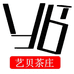 庐江县艺贝茶庄