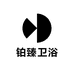 铂臻卫浴