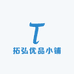 拓弘优品小铺