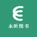 永昕图书