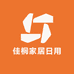 佳桐家居日用五金