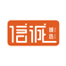 信诚臻选