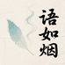 语如烟童装旗舰店