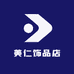 美仁饰品店