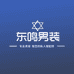 东鸣男装