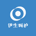 伊生呵护