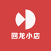回龙小店