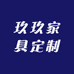 玖玖家具定制馆