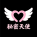 招招秘密天使生活优品店