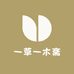 一草一木斋
