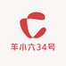 羊小六34号仓