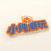 小纯潮玩