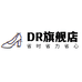 DR鞋服旗舰店