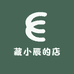 藏小辰藏物
