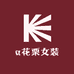 a花栗女装