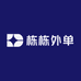 栋栋外单