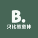 贝比熊童袜