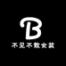 不见不散潮牌服饰