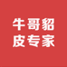 佟二堡牛哥貂皮专家