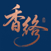 香络