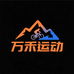 悠骑轮胎行