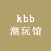 kbb玩偶花礼手作工作室