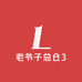 老爷子总仓3