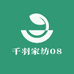 千羽家纺08