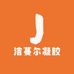 洁蔓尔凝胶