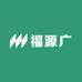 福源广
