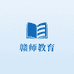 南昌赣师教育咨询铺