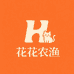 花花农渔
