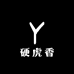 硬虎香贸易商行