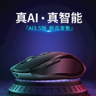 智能AI鼠标厂家直销