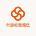 泉源收藏甄选