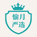 愉月严选个体店