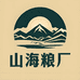 山海粮厂