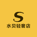 水贝轻奢店