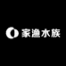 家渔水族馆