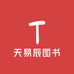 天易辰图书