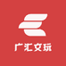 广汇文玩