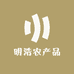 明浩农产品