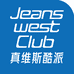 真维斯酷派JEANSWEST CLUB亿专卖店