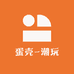 蛋壳er潮玩