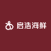 启浩海鲜